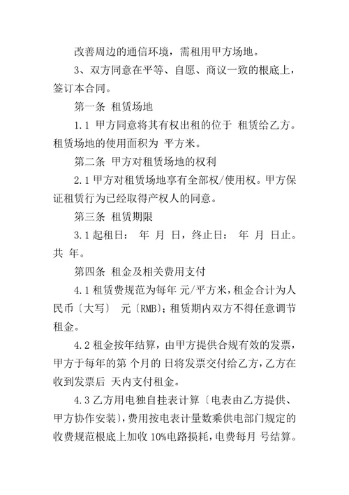 场地租赁合同二
