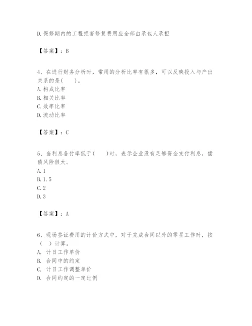 2024年一级建造师之一建建设工程经济题库附答案（名师推荐）.docx