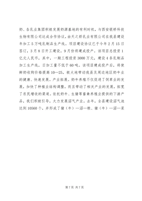 全市畜牧现场会议经验交流材料 (2).docx