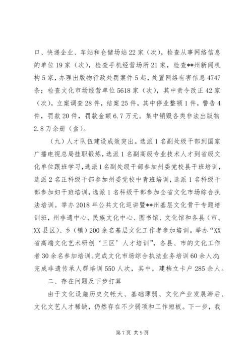 文新局XX年度工作总结及XX年工作计划.docx