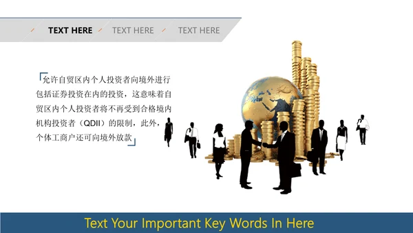 上海自由贸易区上海滩通用PPT模板