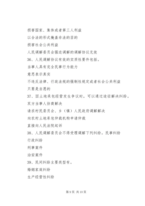 关于和谐社会与多元化纠纷解决机制的构[定稿]_1 (2).docx