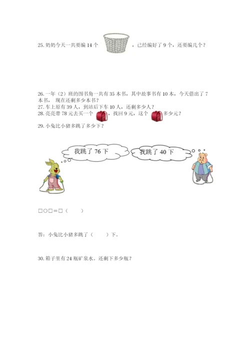小学一年级下册数学应用题80道及完整答案【夺冠系列】.docx