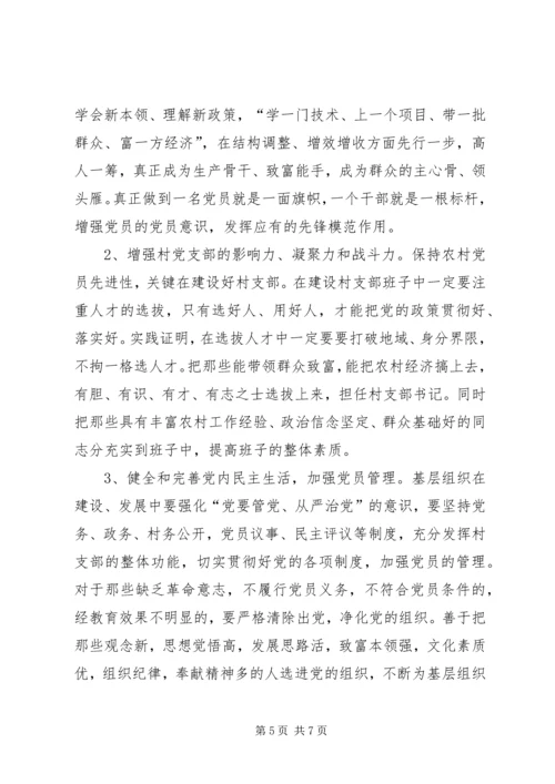 党员思想教育【浅谈加强农村党员思想教育的对策】.docx