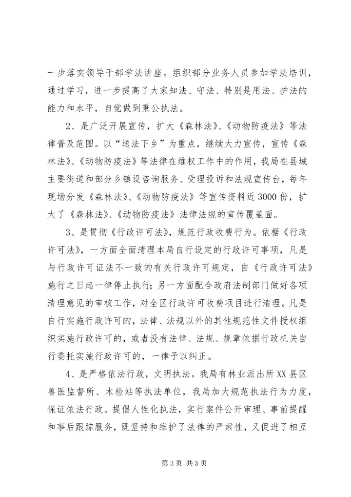 县林牧业局努力创建“三优三满意”文明机关 (2).docx