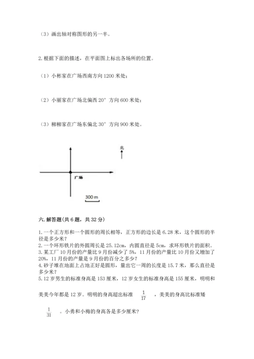 人教版六年级上册数学期末模拟卷（必刷）word版.docx