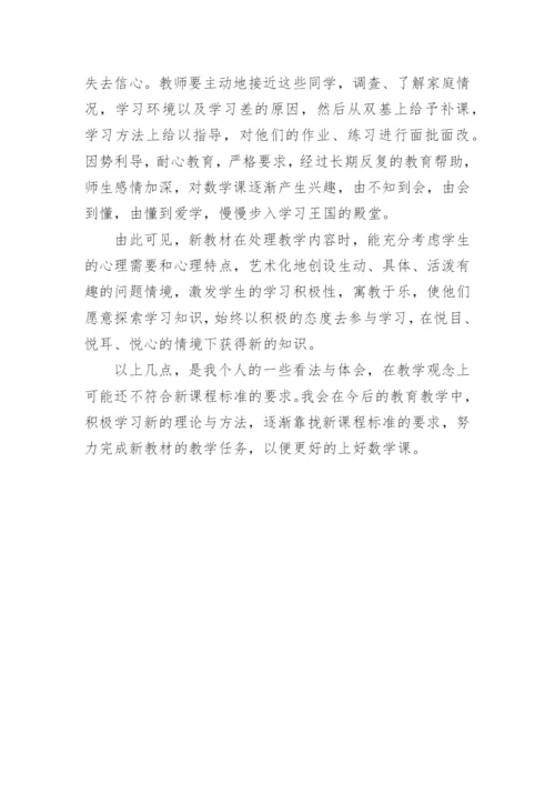 论数学课堂的有效性教学教育论文.docx