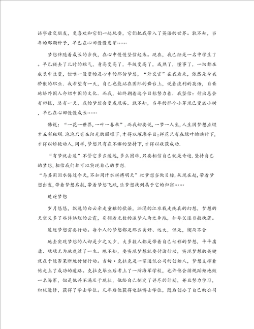 关于梦想的作文精选多篇