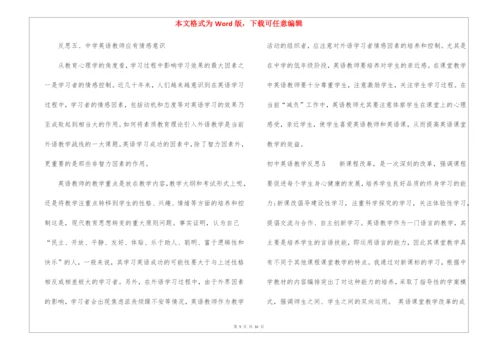 初中英语教学反思(通用10篇).docx