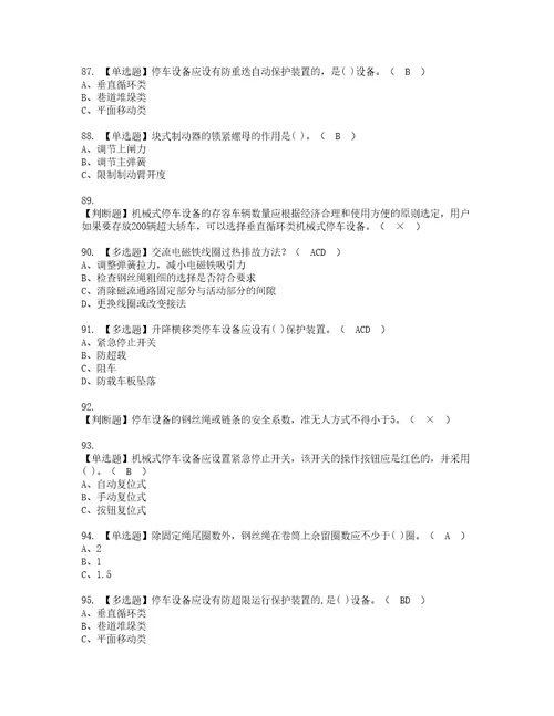 2022年机械式停车设备司机考试内容及复审考试模拟题含答案第70期