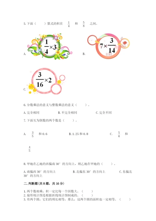小学数学六年级上册期末测试卷及参考答案（a卷）.docx