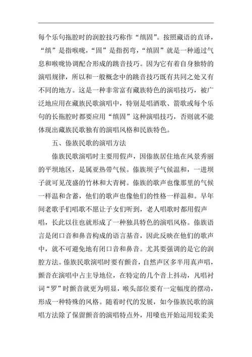 云南少数民族民歌演唱的风格特点