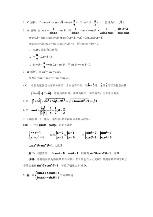 高中数学必修四期末试卷题目偏难