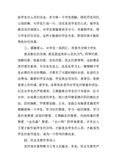 初中班主任培训心得体会随笔范文5篇