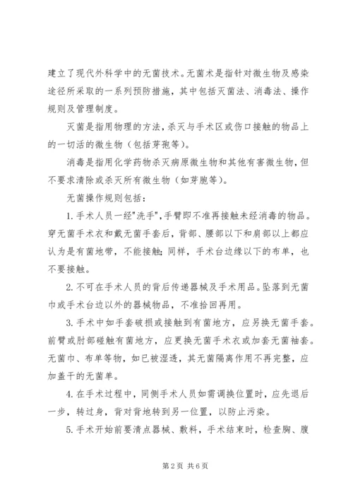 学习无菌术有感 (2).docx