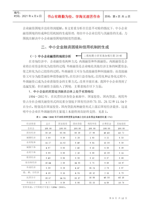 安徽农业大学管理科学学院本科毕业论文格式及撰写规范.docx