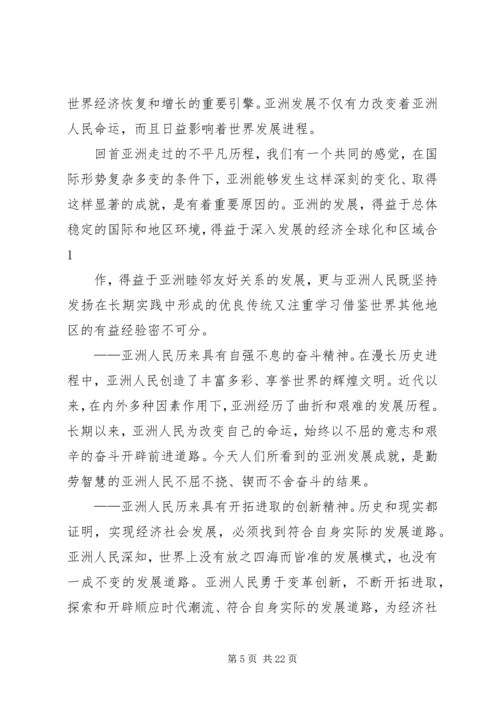 博鳌会议发言(精选多篇).docx