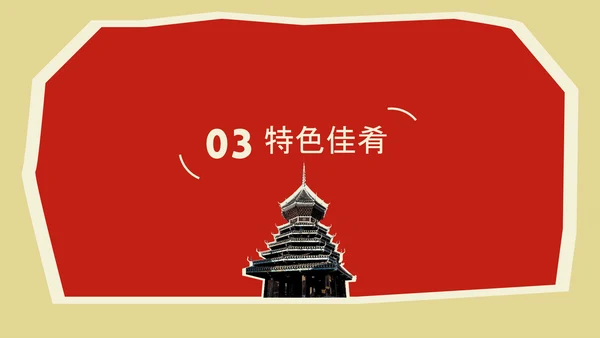 红色创意中国美食贵州凯里地方特色美食介绍PPT模板