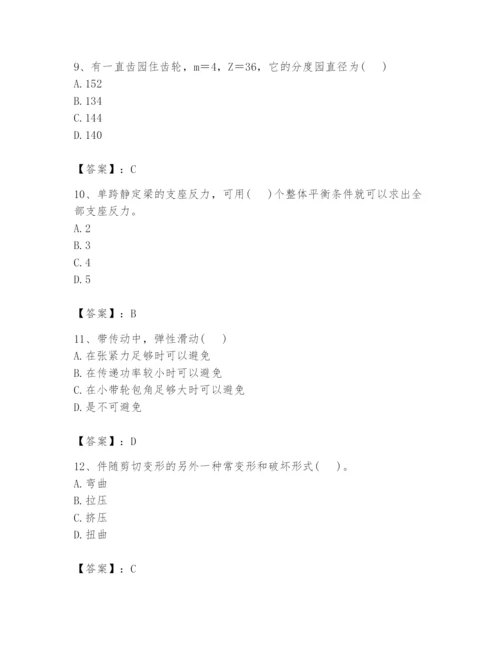 国家电网招聘之机械动力类题库精品【名师推荐】.docx