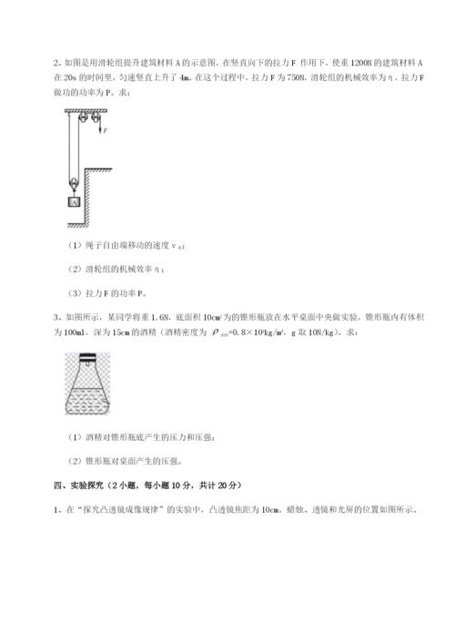 滚动提升练习广东深圳市高级中学物理八年级下册期末考试达标测试试题（含答案解析）.docx