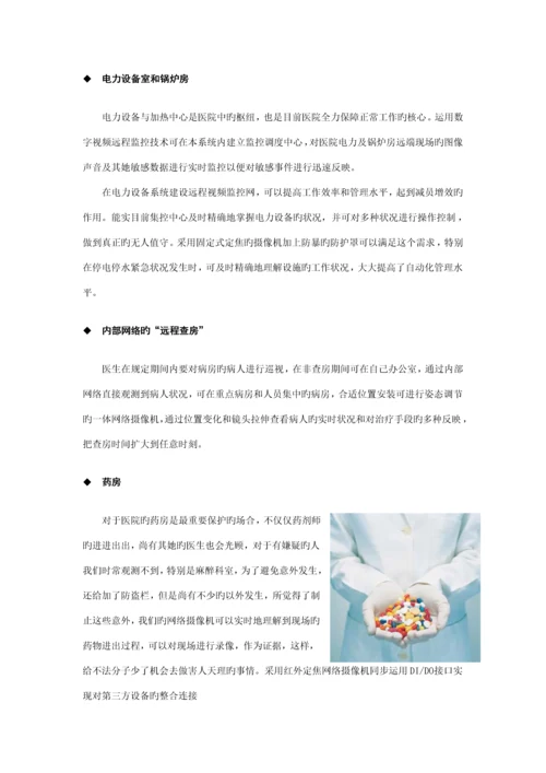 DLink医院数字视频监控管理专题方案.docx