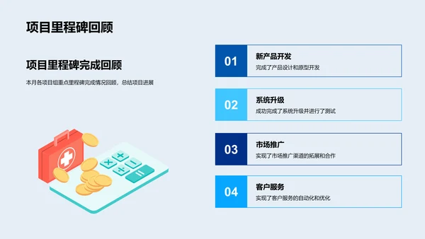 科技项目月度总结PPT模板