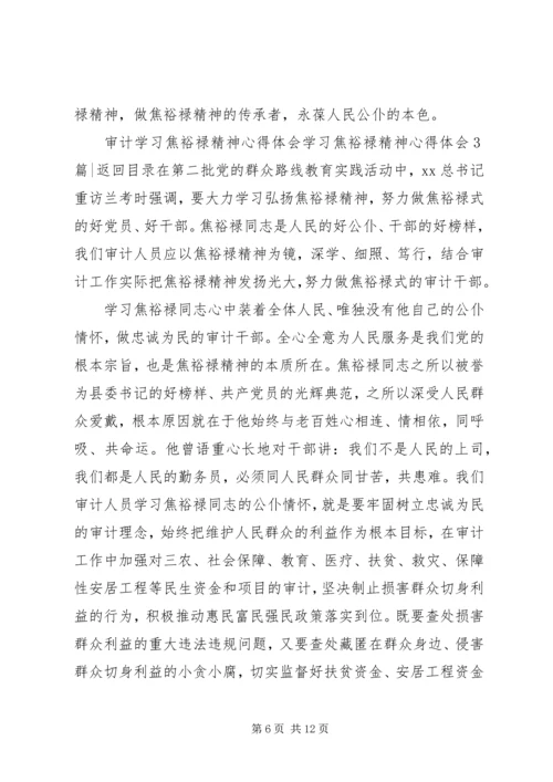 学习焦裕禄精神心得体会4篇.docx