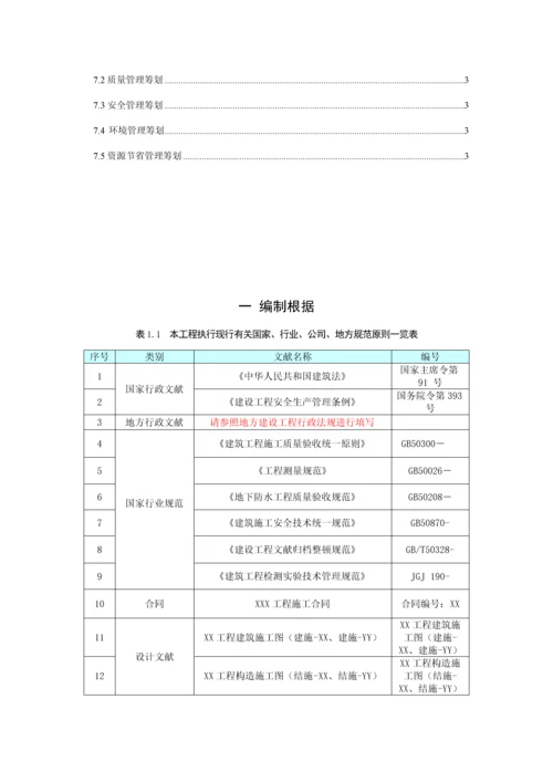 地下室防水综合施工专题方案.docx