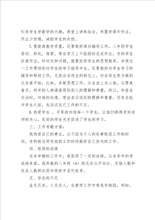 关于初中教师教学工作总结范文5篇