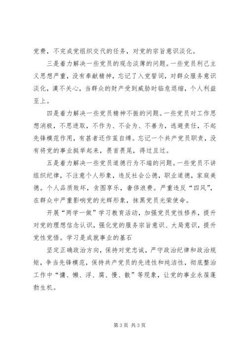 学习两学一做心得体会2 (2).docx