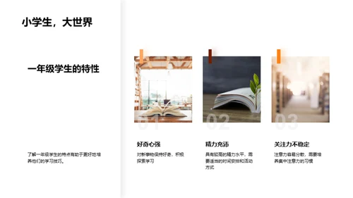 一年级学霸的秘诀