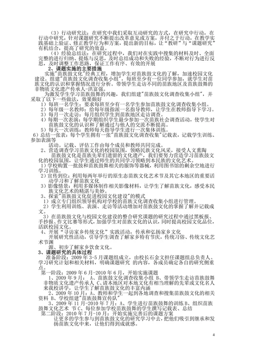 苗族鼓文化与校园文化建设的整合研究