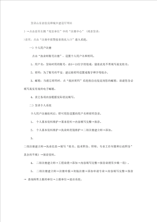 二级建造师各类注册网上申报流程