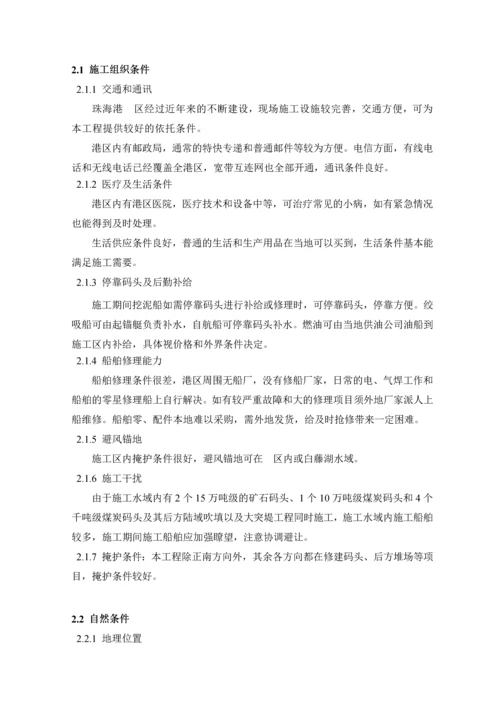 [广东]码头疏浚工程施工组织设计.docx