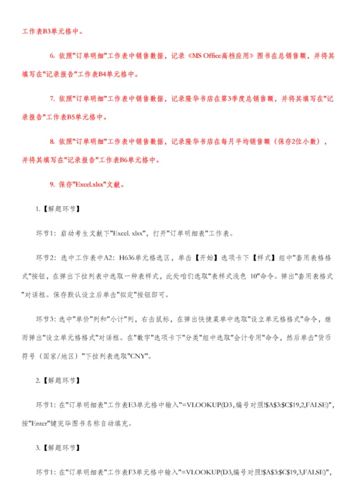 2023年计算机二级MSOffice考试excle题型汇总附答案.docx