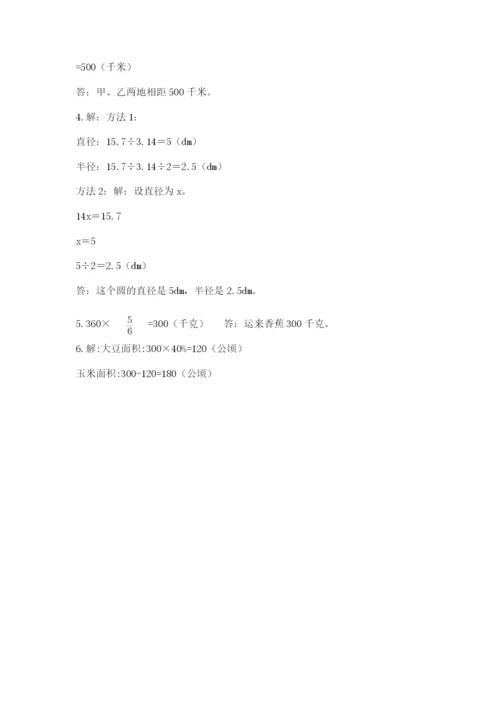 2022六年级上册数学期末考试试卷带答案（轻巧夺冠）.docx
