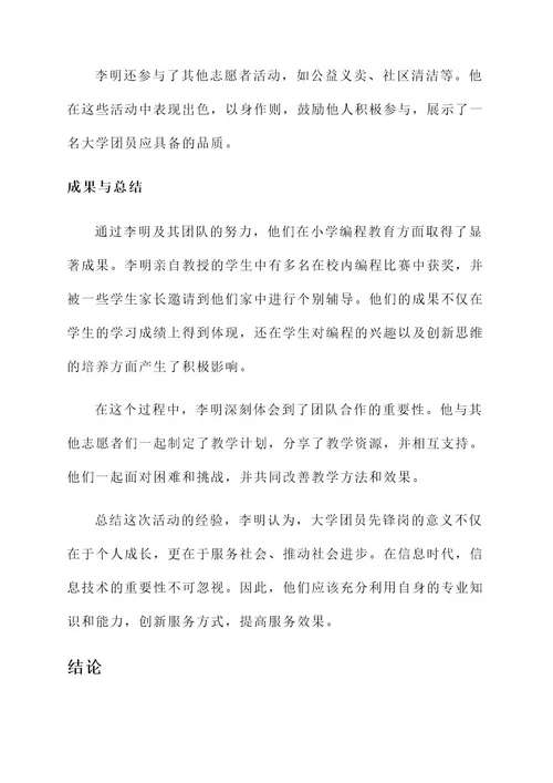 大学团员先锋岗事迹材料