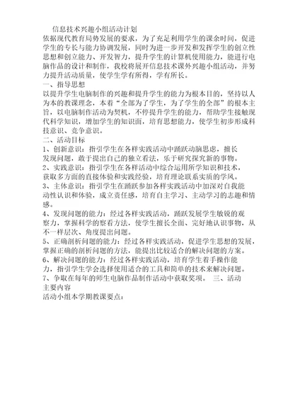 信息技术兴趣小组活动学习学习材料