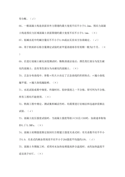 2023年工程试验理论题库判断题.docx