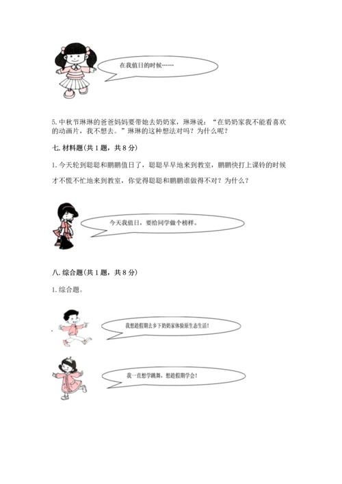 部编版二年级上册道德与法治期中测试卷精品（突破训练）.docx