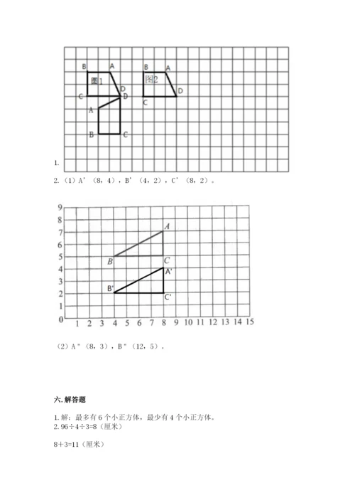 人教版五年级下册数学期末测试卷附完整答案（易错题）.docx