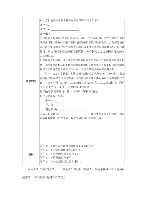 国内保理业务合同池保理版.docx