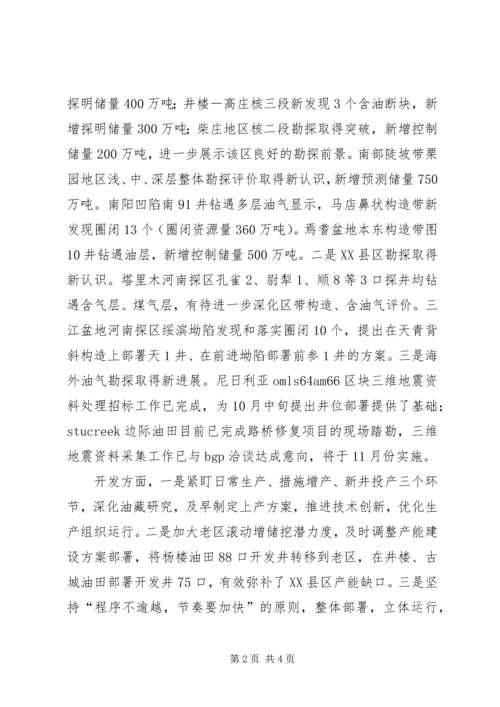 在企业年中工作会议上的报告 (3).docx