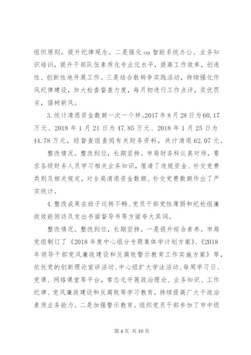 市质监局党组巡察整改专项督查反馈问题整改情况报告.docx