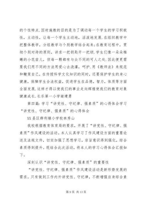 坚守党性甘守清贫——学习胡建勇事件的心得体会.docx