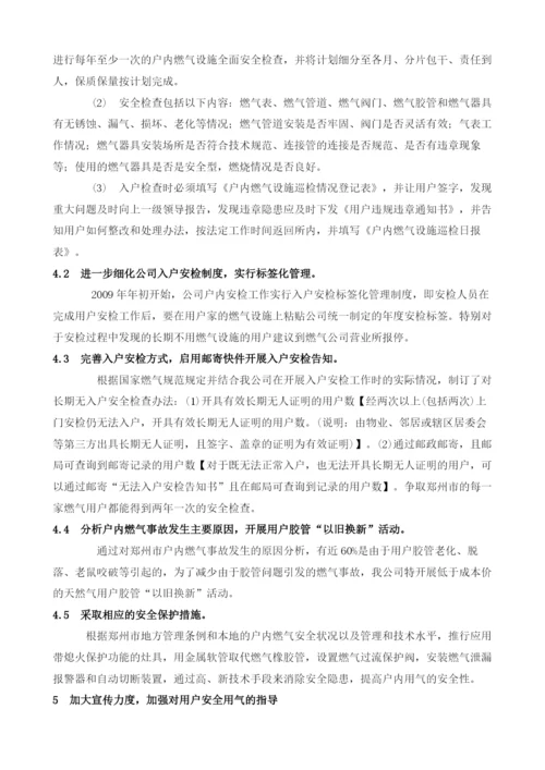 浅析户内燃气系统本质安全管理.docx