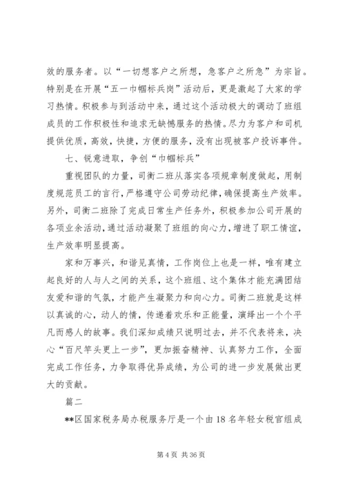 五一巾帼标兵岗先进事迹原创九篇.docx