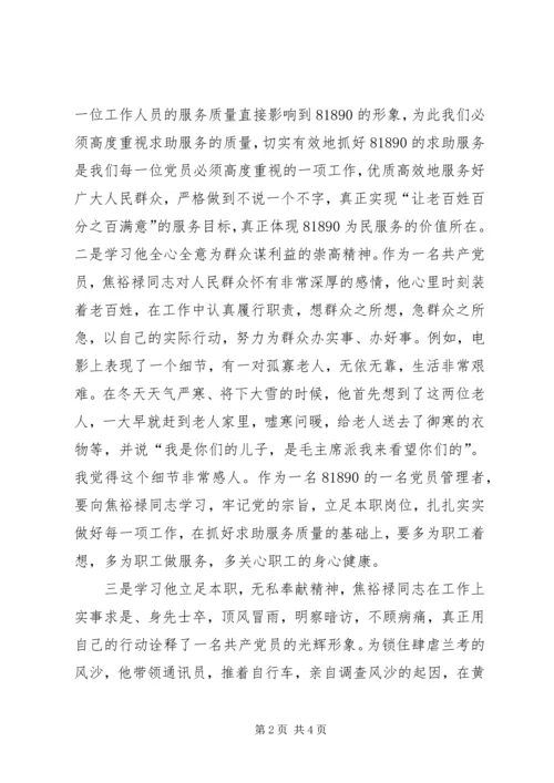 从焦裕禄看工作道德，《焦裕录》观后感.docx