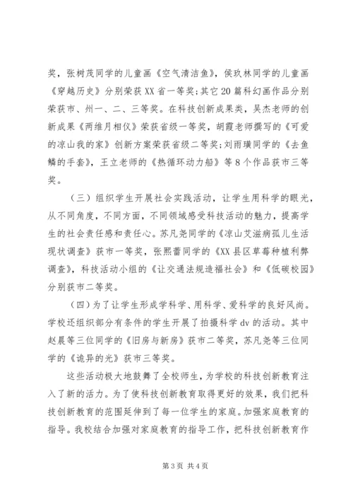 乡镇科技创新工作总结.docx