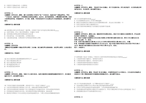 中国林业集团有限公司公开招聘相关岗位1人模拟卷附答案解析第528期